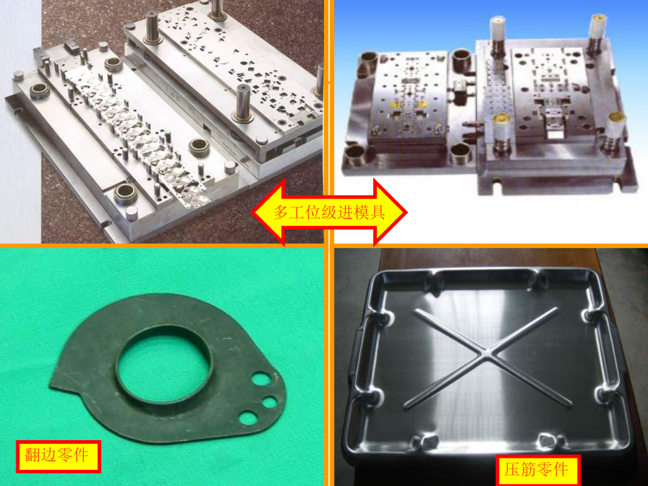 模具制造技术概述